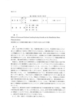 Page 1 様式10 論文審査の結果の要旨 題 目 Effects of Decreased