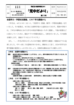 荒中だより - 伊丹市立荒牧中学校