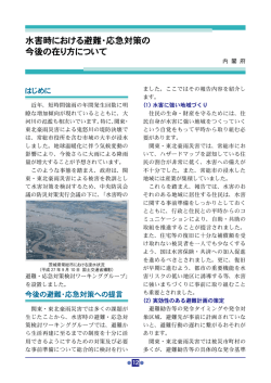 水害時における避難・応急対策の今後の在り方について（内閣府）