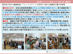 第3回 - 九州ヘルスケア産業推進協議会(HAMIQ)