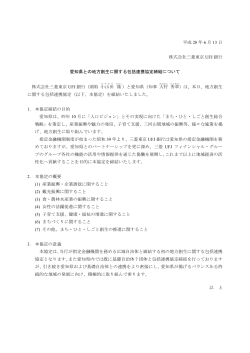 愛知県との地方創生に関する包括連携協定締結