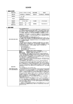 概要紹介のPDFはこちら