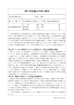 博士学位論文内容の要旨