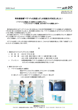 特別塗装機「ベア・ドゥ北海道 JET」の就航日が決定しました！