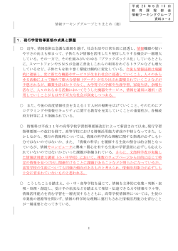 キンググル－プとりまとめ（案）（見え消し版） （PDF:331KB）