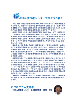 JCHO人吉医療センタープログラム紹介 プログラム責任者