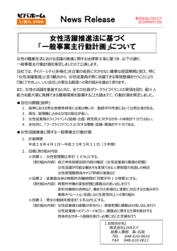 女性活躍推進法に基づく「一般事業主行動計画」