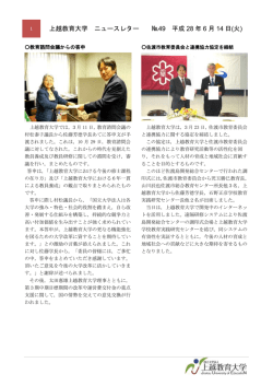 上越教育大学ニュースレター No.49