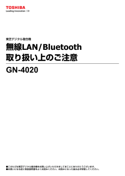 無線LAN/Bluetooth 取り扱い上のご注意 GN-4020