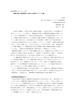 JCOММ マネジメント賞 持続可能な MM 教育から始める交通まちづくりの