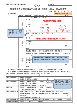 様式1 損壊家屋等解体撤去申込兼同意書(PDF 約284KB)