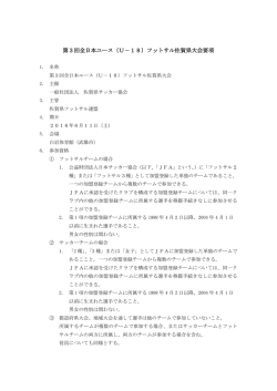 要項PDF - 佐賀県サッカー協会