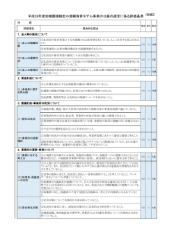 評価基準 (PDF形式, 248.70KB)