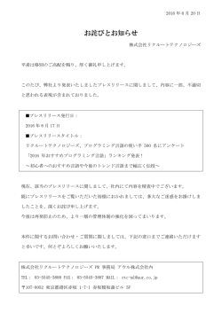 プログラミング言語の使い手500 名にアンケート 「2016 年おすすめ