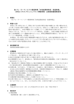 募集要項 [PDFファイル／313KB]