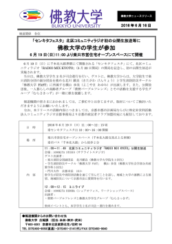 「センキタフェスタ」ラジオ公開生放送出演