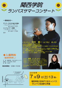 ランバスサマーコンサート