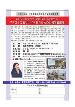H28広報実践講座ちらし2016.6.13
