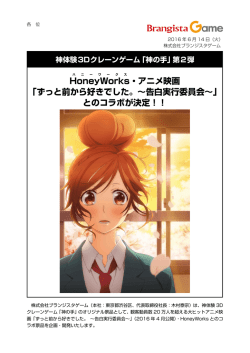 HoneyWorks ・アニメ映画 「ずっと前から好きでした