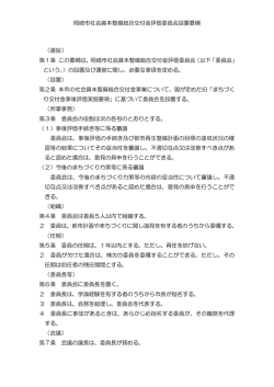 評価委員会設置要綱（PDF形式：8KB）
