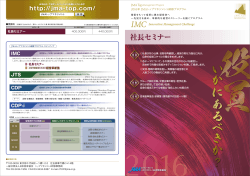 2016パンフレット PDFダウンロード - 日本能率協会｜トップマネジメント
