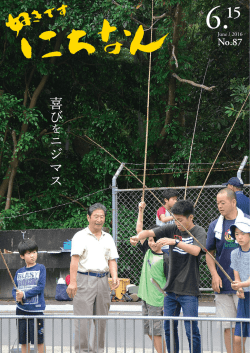 好きですにちなん 平成28年6月号