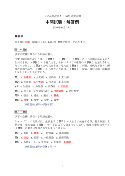 中間試験：解答例