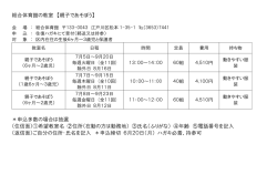 総合体育館の教室 【親子であそぼう】 ＊申込多数の場合は抽選 （住信面