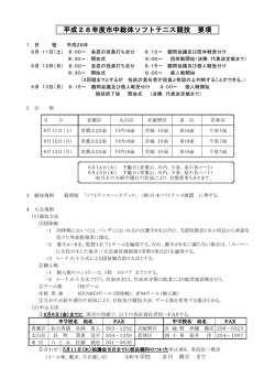 要項/PDF - 仙台市中学校体育連盟