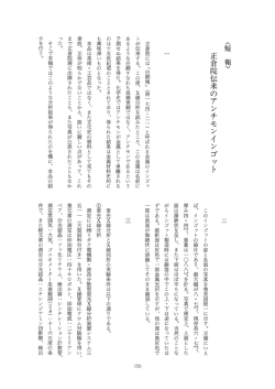 正倉院年報17号.indd