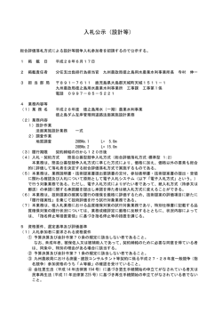 （一期）農業水利事業 徳之島ダム左岸管理用道路法面実施設計業務