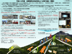 2. 平成28年度 泊発電所の安全性向上への取り組み（概要）