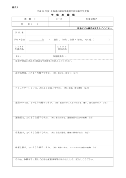 生 徒 の 実 態 - 北海道白樺高等養護学校