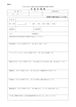 生 徒 の 実 態 - 北海道白樺高等養護学校