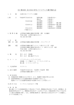 (3) 第33回 全日本小学生ソフトテニス選手権大会