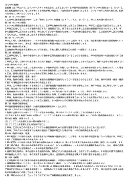 （レンタル約款） お客様（以下甲という）とインバースネット株式会社（以下