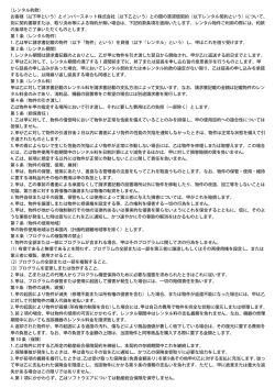 （レンタル約款） お客様（以下甲という）とインバースネット株式会社（以下