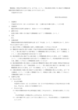 警備業法（昭和47年法律第 117 号。以下｢法」という。）第22条第2項第1