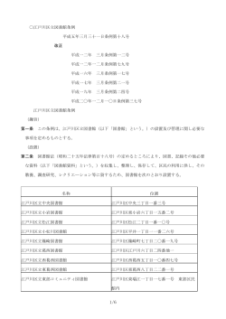江戸川区立図書館条例（PDF：21KB）