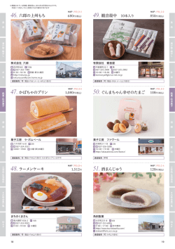 六郎の上州もち 観音最中 10本入り かぼちゃのプリン ぐんまちゃん幸せ