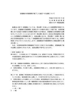 試掘権の存続期間が満了した鉱区への出願について（PDF:13KB）