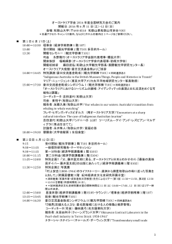 第27回オーストラリア学会2016年度総会・全国研究大会プログラム