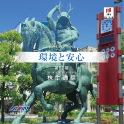株主通信