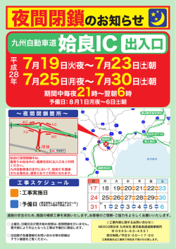 姶良IC 出入口 - NEXCO 西日本