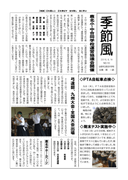 学校便り