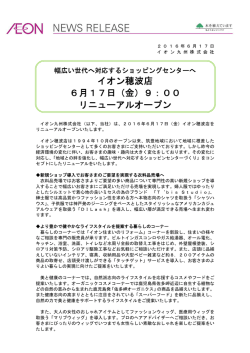 （金）9 - イオン九州株式会社