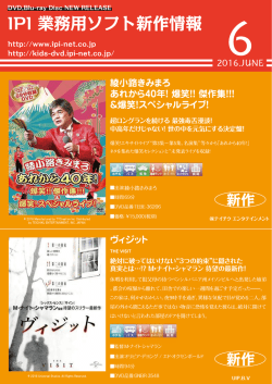 2016.05.13 業務用ソフト新作情報 2016年6月号を追加しました。