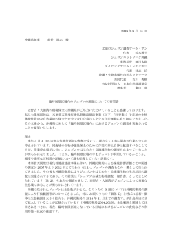 要望書本文 - 日本自然保護協会～NACS-J