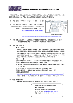 ｢無償教育の漸進的導入｣に係る公開研究会2016(1)のご