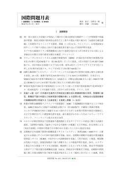 Ⅰ 国際関係 04・01 50ヵ国以上の首脳らが参加して開かれた第4回核